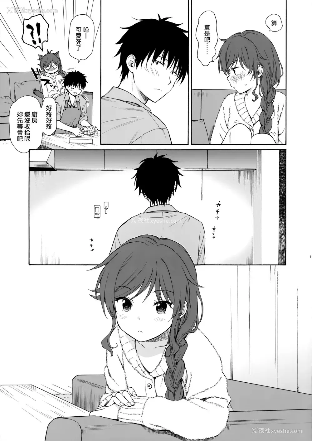 10P - (C99) [不可不可 (関谷あさみ)] ファミリーコンプレックス (クオリディア・コード)