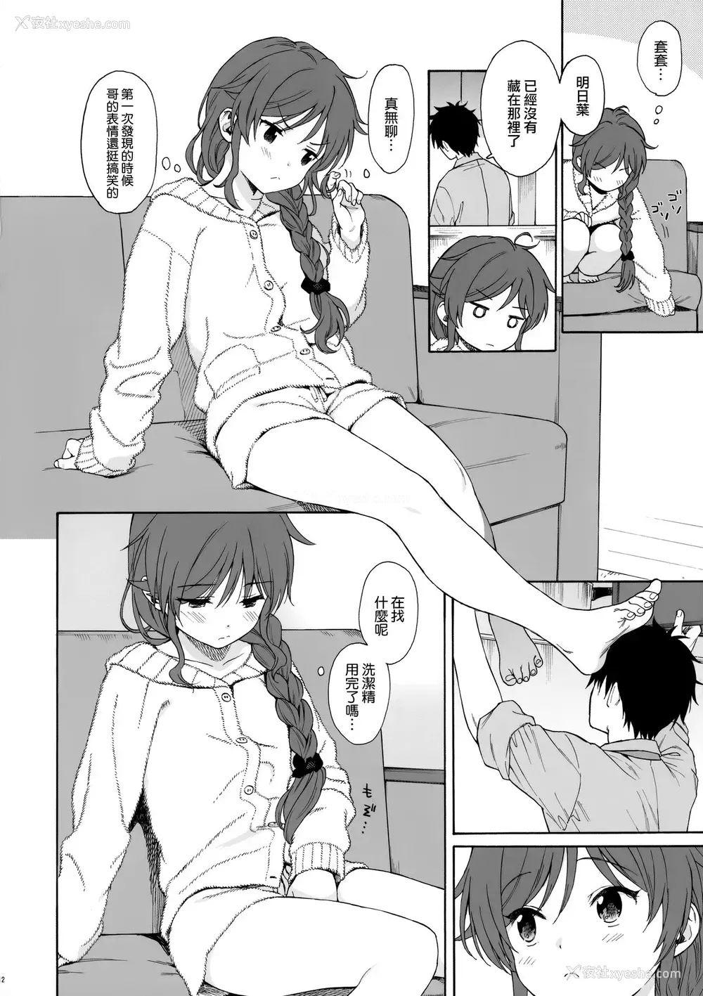 11P - (C99) [不可不可 (関谷あさみ)] ファミリーコンプレックス (クオリディア・コード)