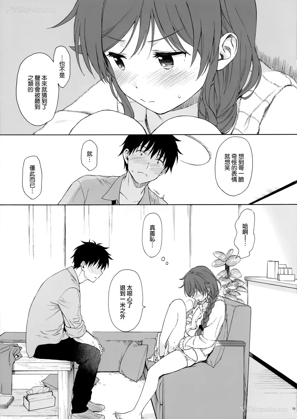 14P - (C99) [不可不可 (関谷あさみ)] ファミリーコンプレックス (クオリディア・コード)