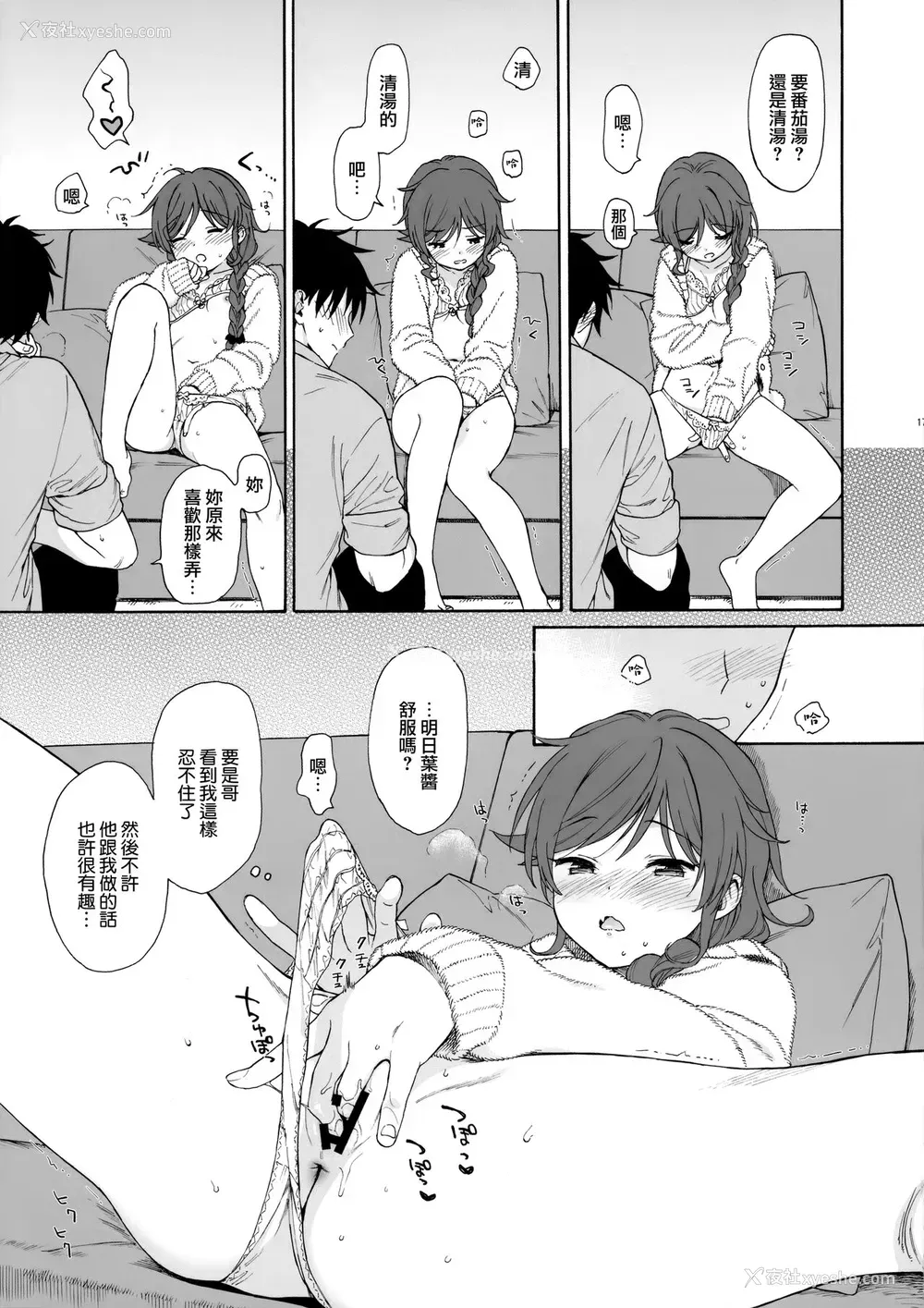 16P - (C99) [不可不可 (関谷あさみ)] ファミリーコンプレックス (クオリディア・コード)