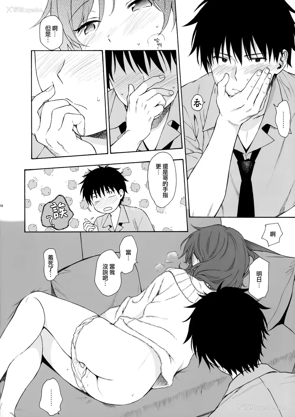 17P - (C99) [不可不可 (関谷あさみ)] ファミリーコンプレックス (クオリディア・コード)