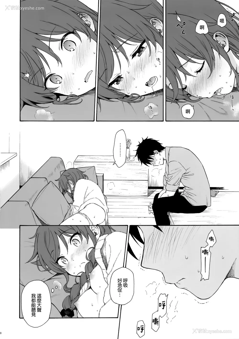 19P - (C99) [不可不可 (関谷あさみ)] ファミリーコンプレックス (クオリディア・コード)