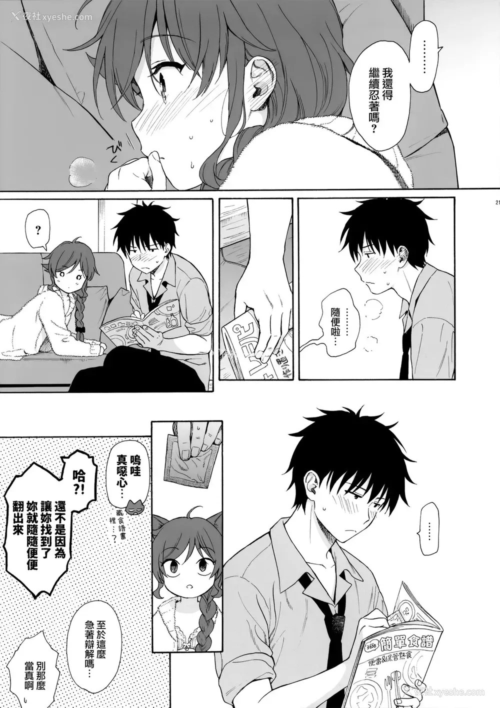 20P - (C99) [不可不可 (関谷あさみ)] ファミリーコンプレックス (クオリディア・コード)