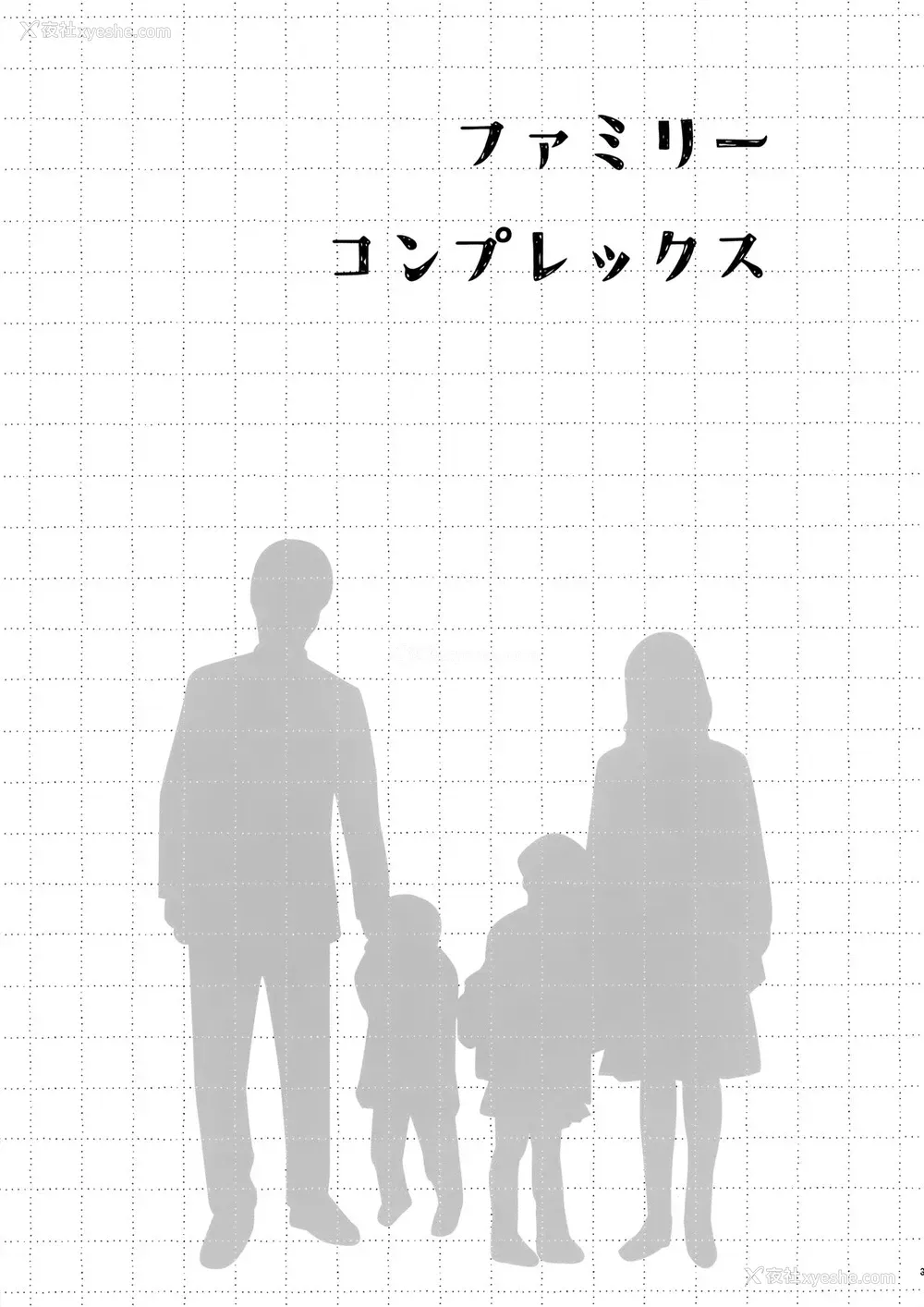 2P - (C99) [不可不可 (関谷あさみ)] ファミリーコンプレックス (クオリディア・コード)