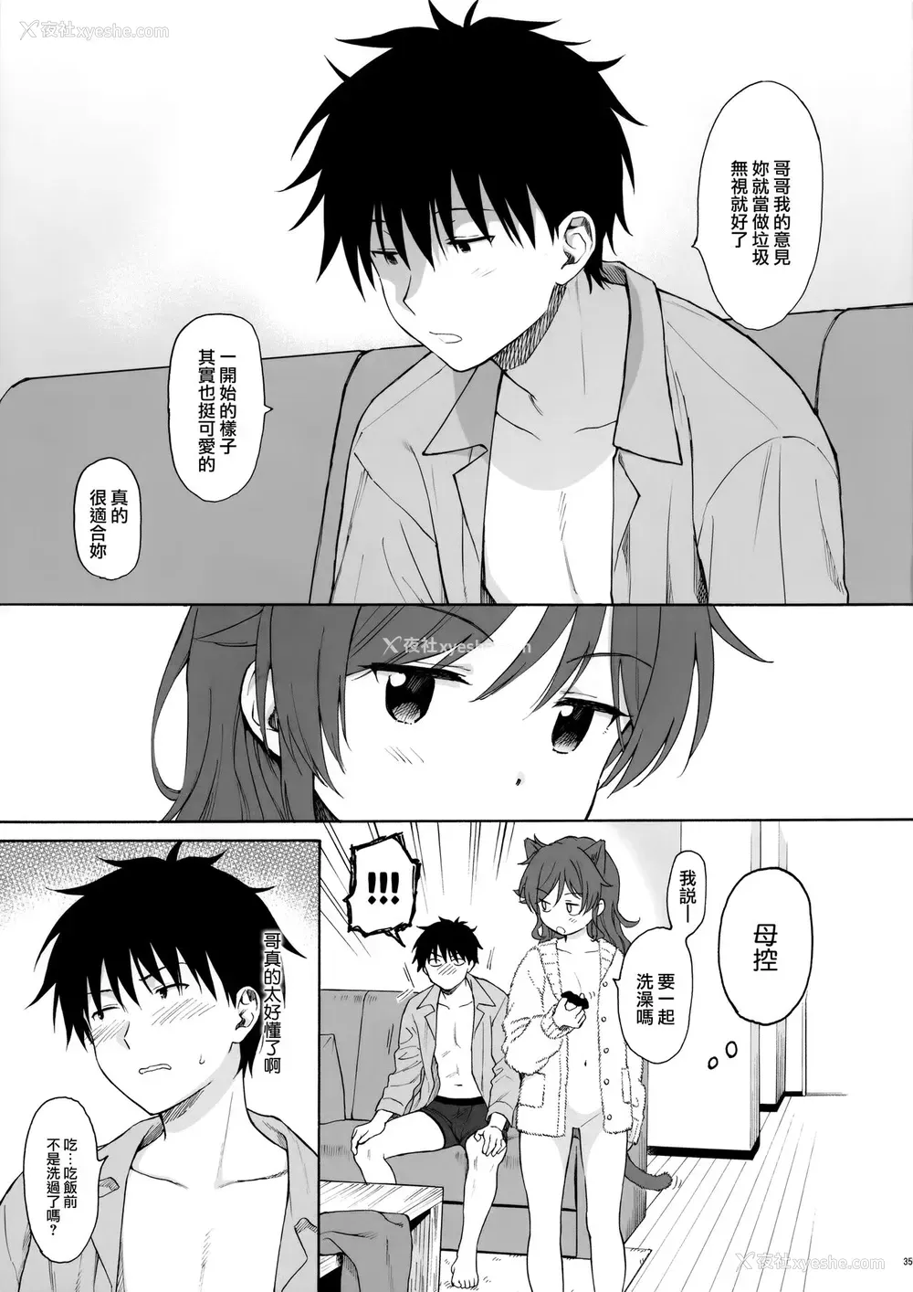 34P - (C99) [不可不可 (関谷あさみ)] ファミリーコンプレックス (クオリディア・コード)