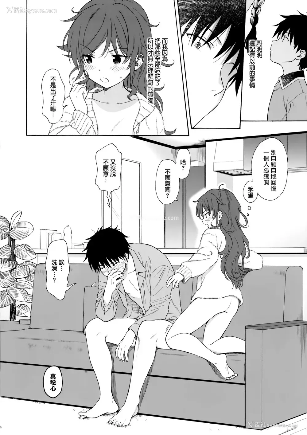 35P - (C99) [不可不可 (関谷あさみ)] ファミリーコンプレックス (クオリディア・コード)