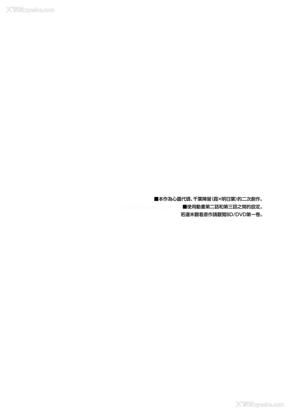 3P - (C99) [不可不可 (関谷あさみ)] ファミリーコンプレックス (クオリディア・コード)
