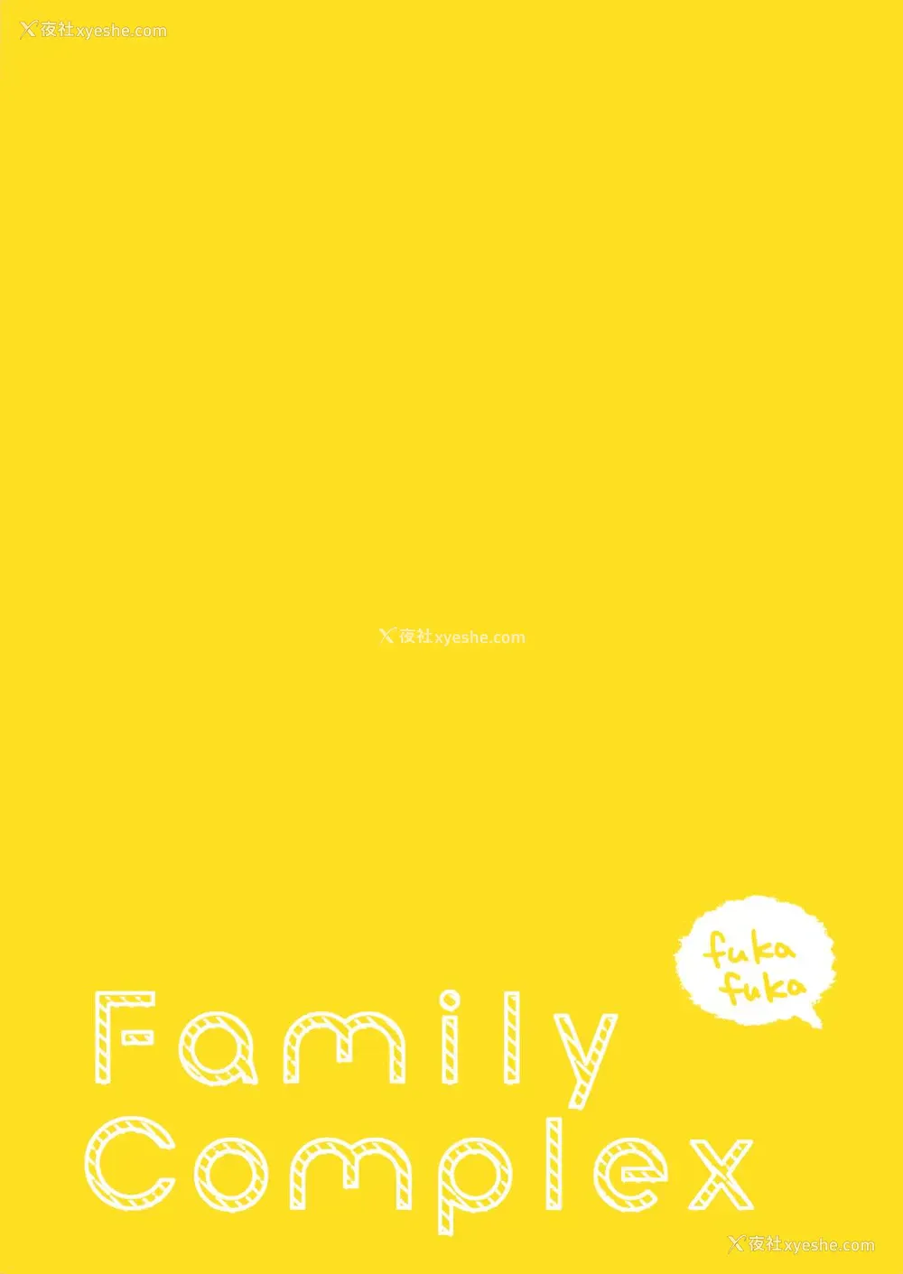 37P - (C99) [不可不可 (関谷あさみ)] ファミリーコンプレックス (クオリディア・コード)