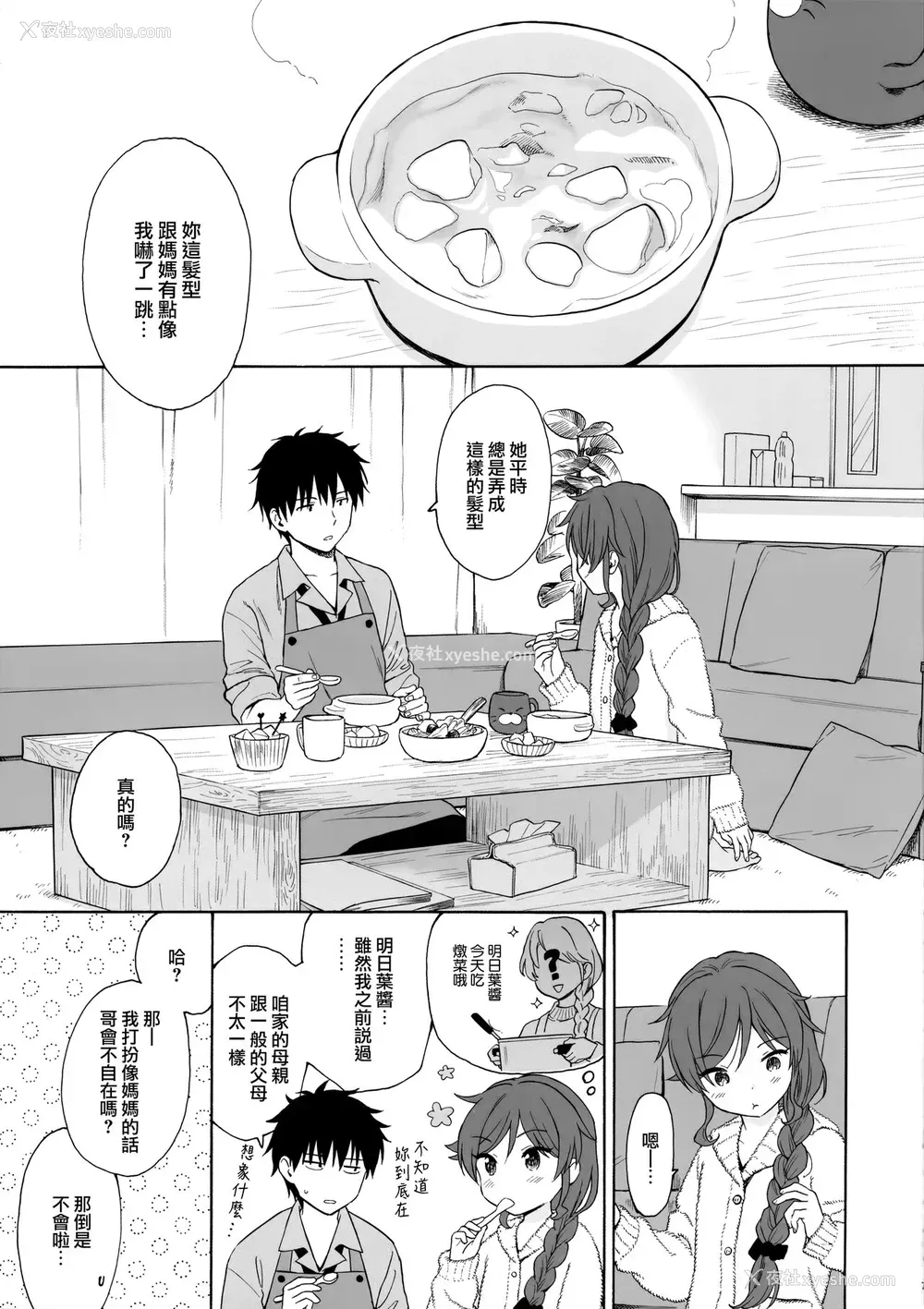 6P - (C99) [不可不可 (関谷あさみ)] ファミリーコンプレックス (クオリディア・コード)