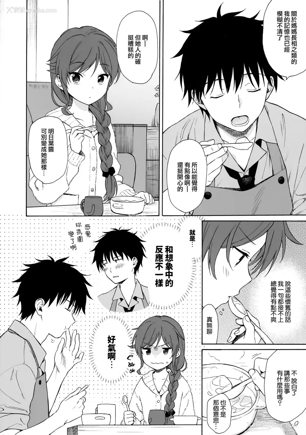 7P - (C99) [不可不可 (関谷あさみ)] ファミリーコンプレックス (クオリディア・コード)