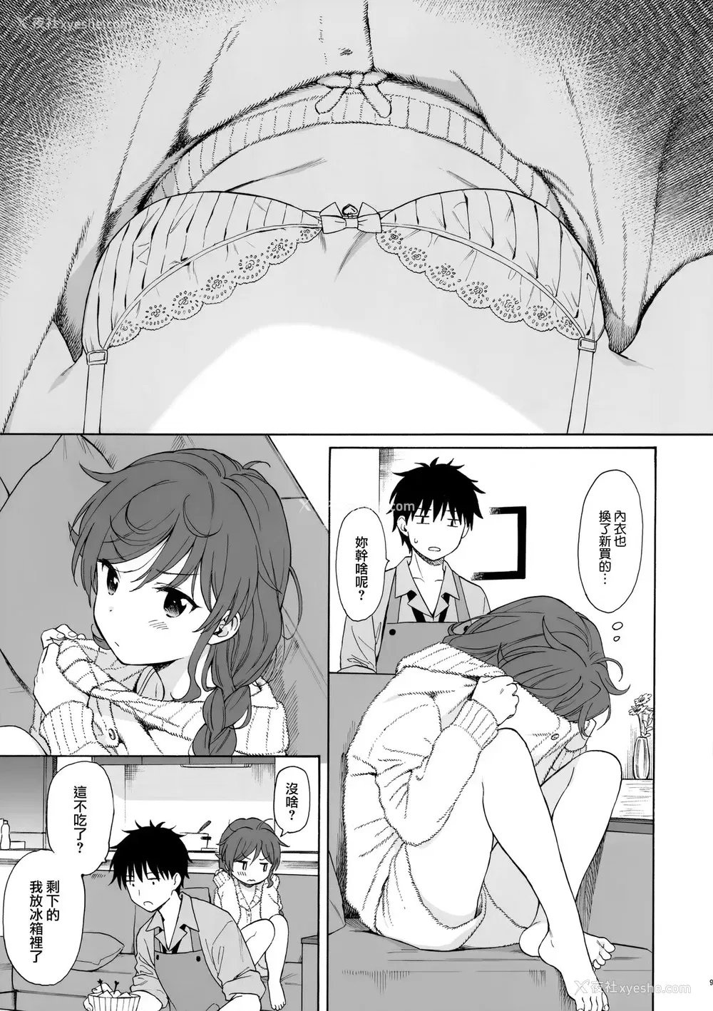 8P - (C99) [不可不可 (関谷あさみ)] ファミリーコンプレックス (クオリディア・コード)