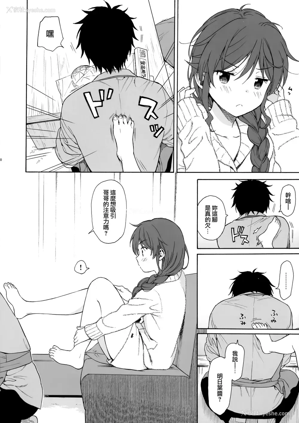 9P - (C99) [不可不可 (関谷あさみ)] ファミリーコンプレックス (クオリディア・コード)