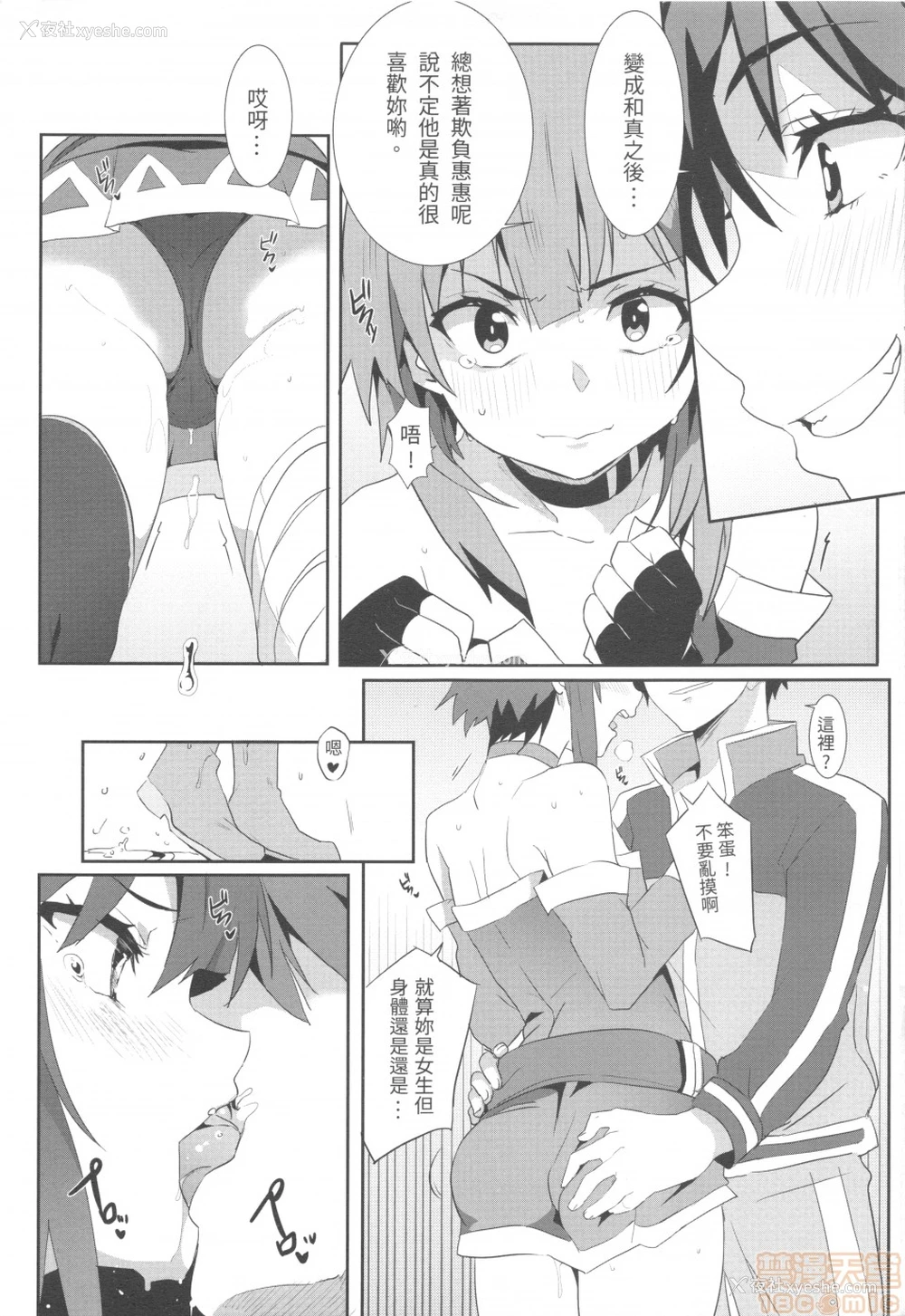 10P - [に向思考 (猫崎葵)] めぐみんに华丽な射精を!5 (この素晴らしい世界に祝福を!)