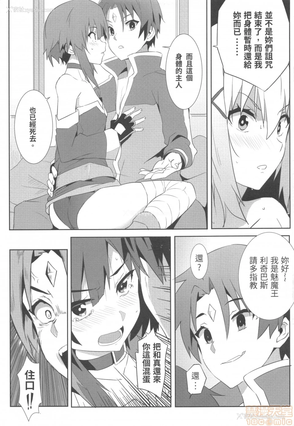 12P - [に向思考 (猫崎葵)] めぐみんに华丽な射精を!5 (この素晴らしい世界に祝福を!)