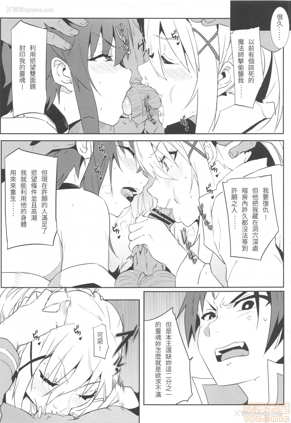14P - [に向思考 (猫崎葵)] めぐみんに华丽な射精を!5 (この素晴らしい世界に祝福を!)