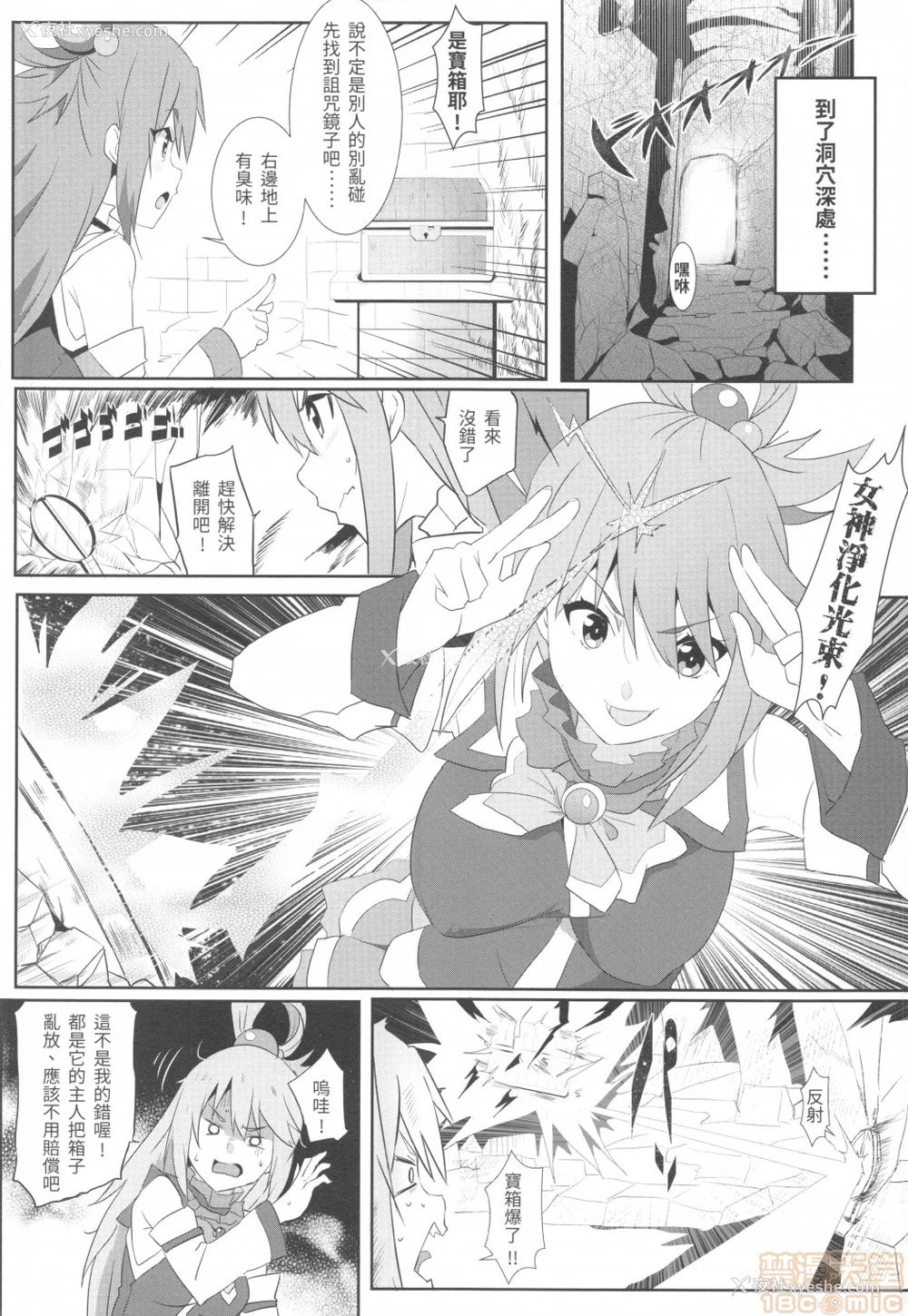 17P - [に向思考 (猫崎葵)] めぐみんに华丽な射精を!5 (この素晴らしい世界に祝福を!)