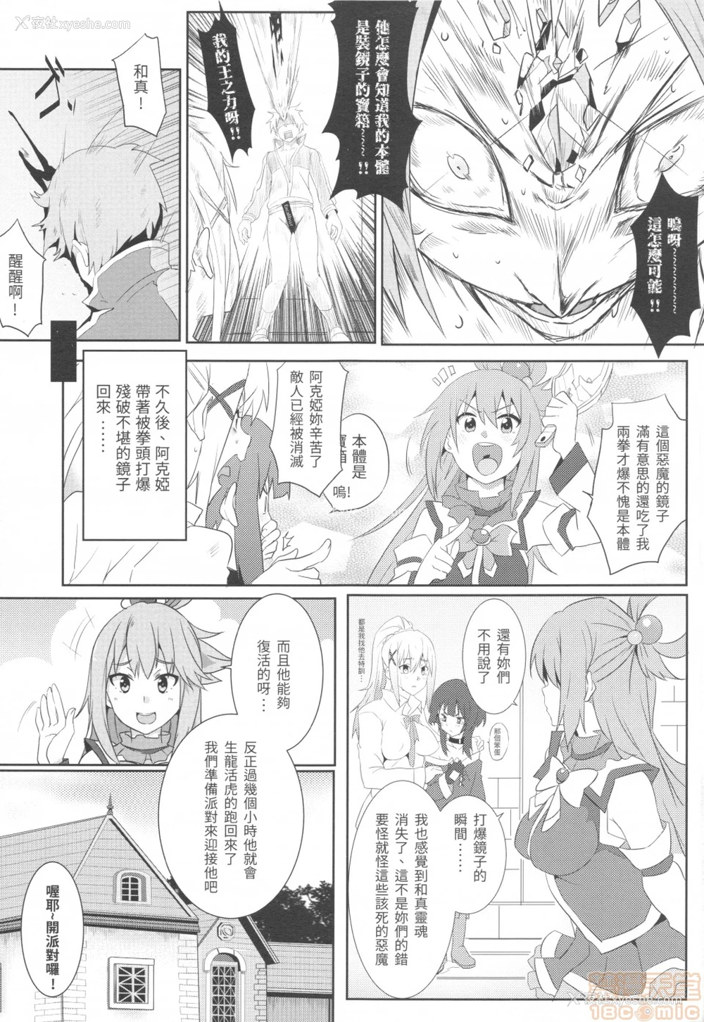 18P - [に向思考 (猫崎葵)] めぐみんに华丽な射精を!5 (この素晴らしい世界に祝福を!)