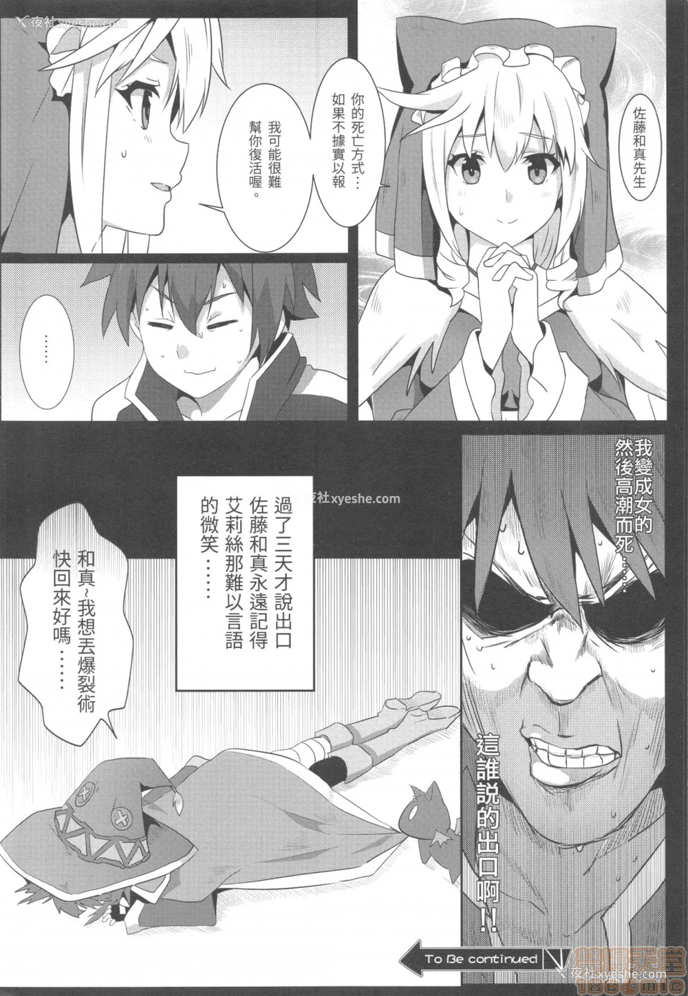 19P - [に向思考 (猫崎葵)] めぐみんに华丽な射精を!5 (この素晴らしい世界に祝福を!)