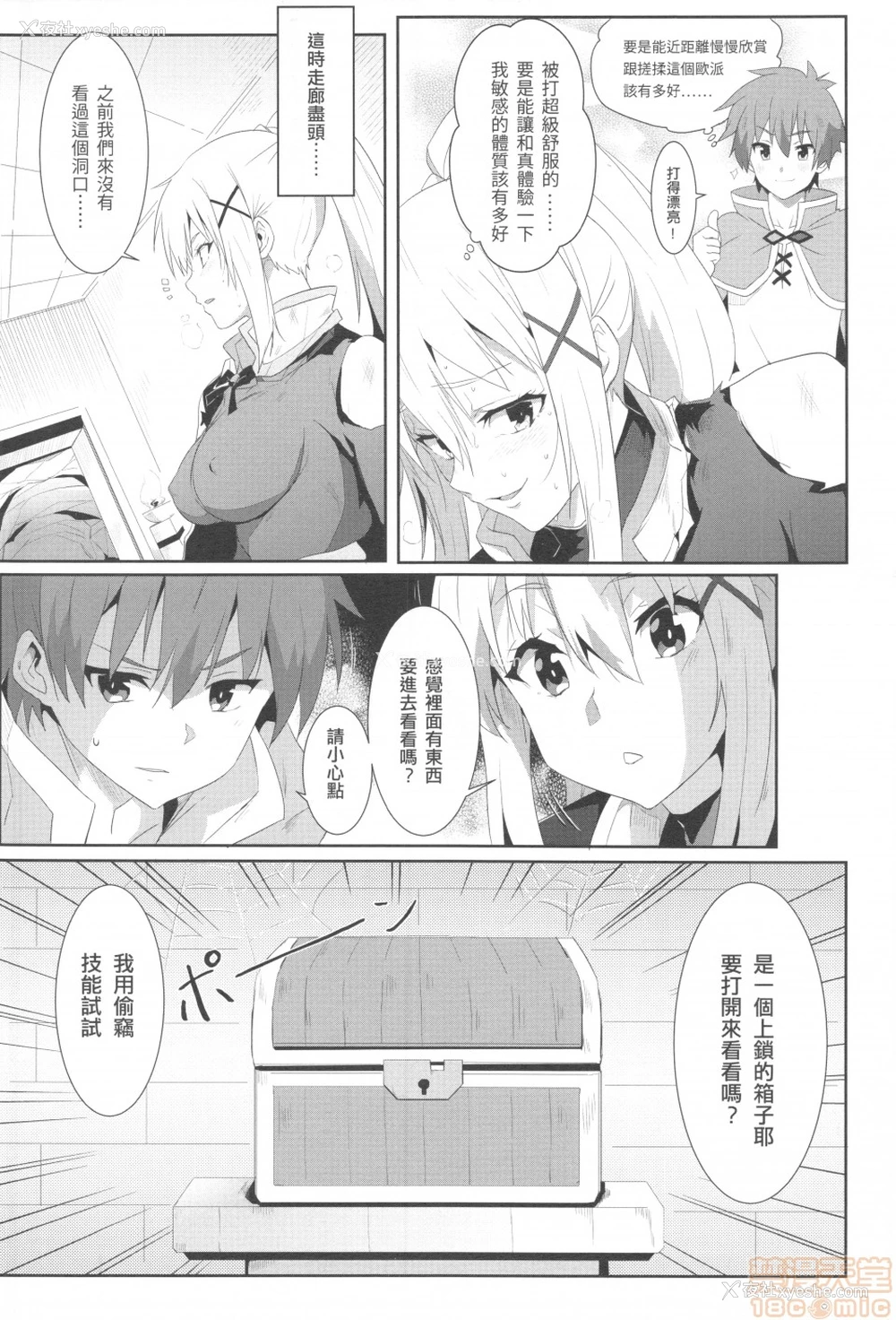 5P - [に向思考 (猫崎葵)] めぐみんに华丽な射精を!5 (この素晴らしい世界に祝福を!)