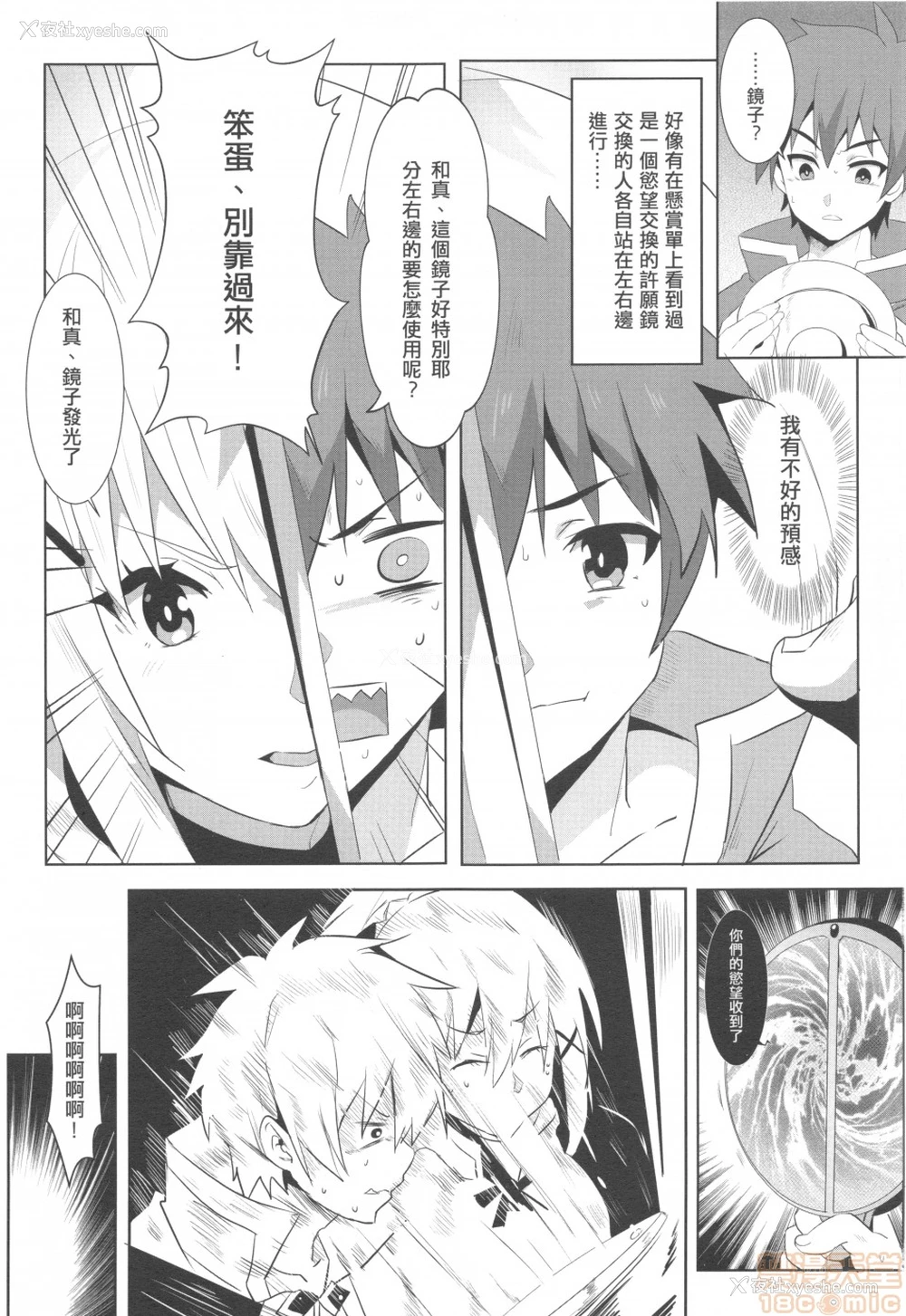 6P - [に向思考 (猫崎葵)] めぐみんに华丽な射精を!5 (この素晴らしい世界に祝福を!)