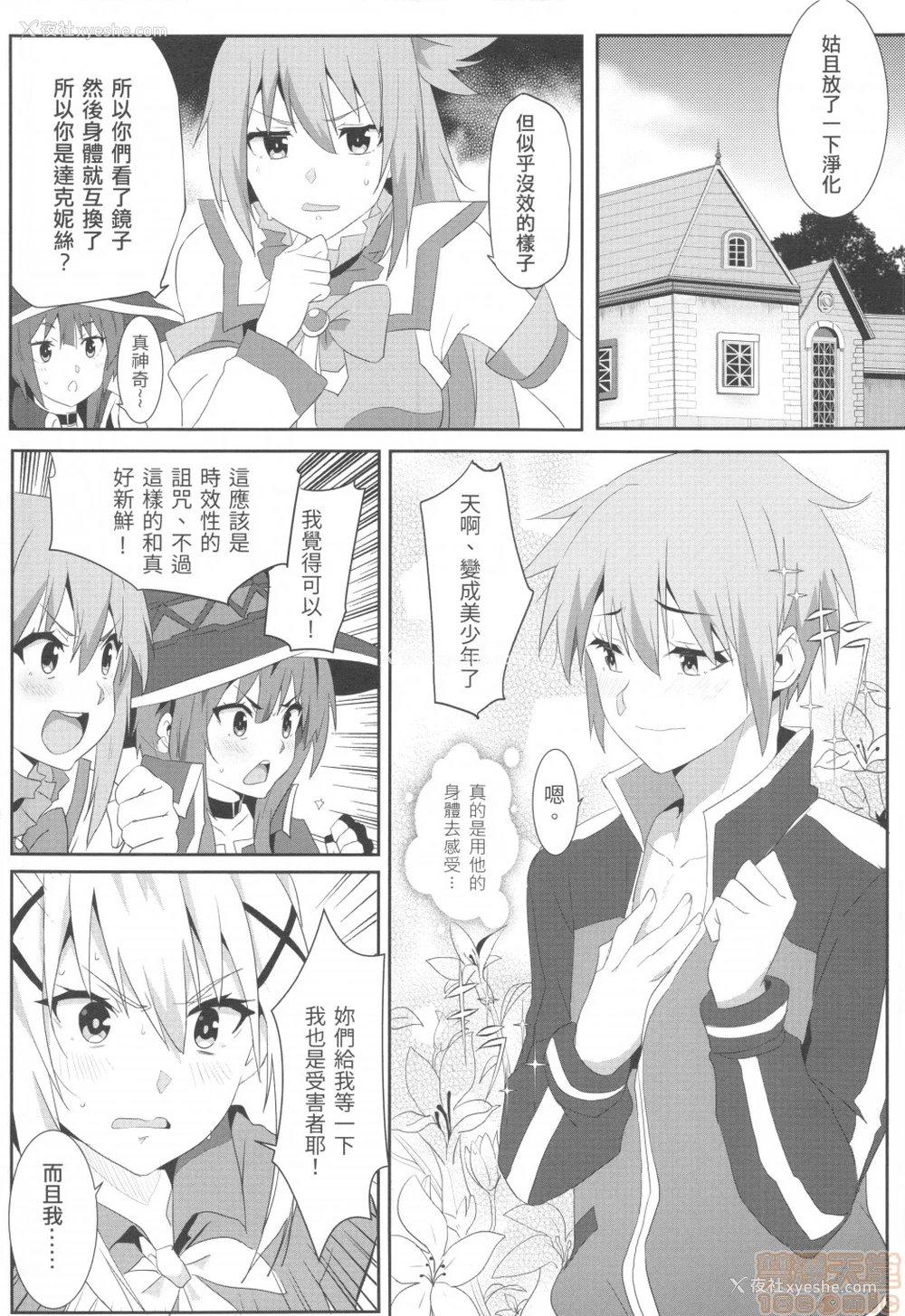 7P - [に向思考 (猫崎葵)] めぐみんに华丽な射精を!5 (この素晴らしい世界に祝福を!)