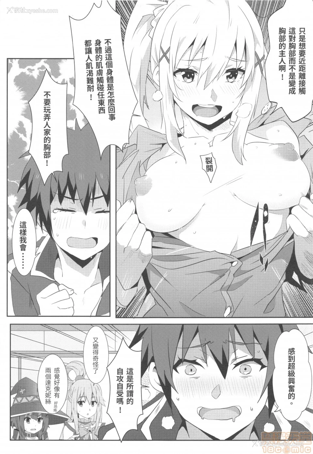 8P - [に向思考 (猫崎葵)] めぐみんに华丽な射精を!5 (この素晴らしい世界に祝福を!)