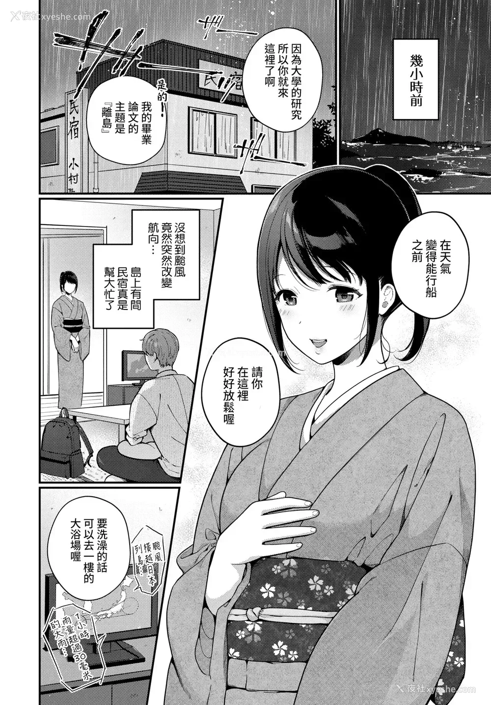 1P - [樱井マキ] 台风の夜に