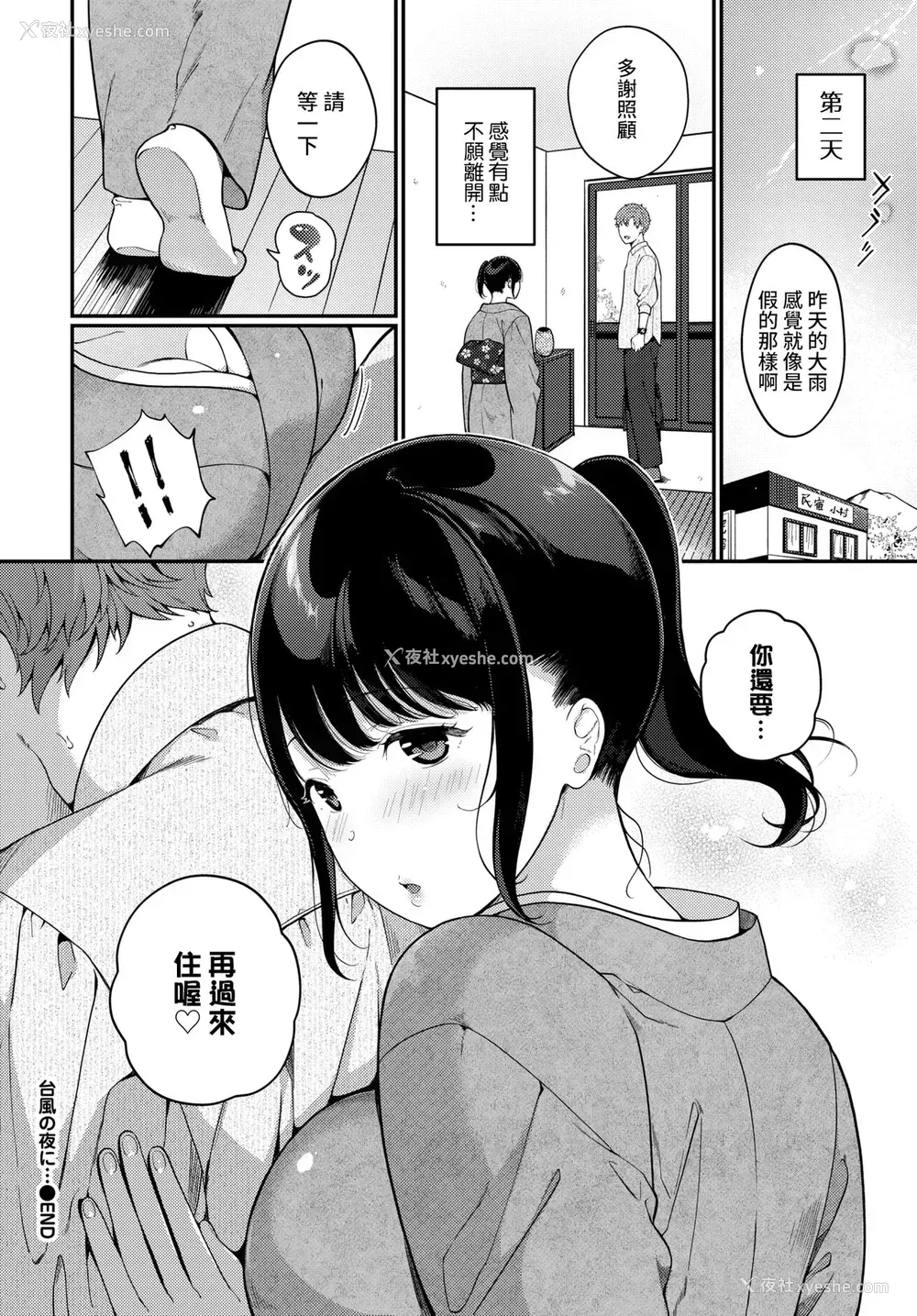 19P - [樱井マキ] 台风の夜に