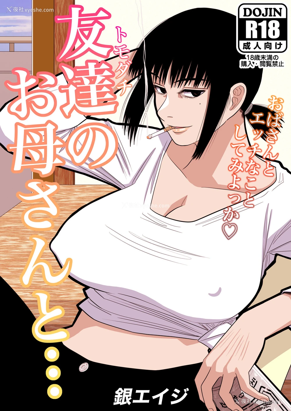 2P - [银エイジ] 友达のお母さんと… [中国翻訳]