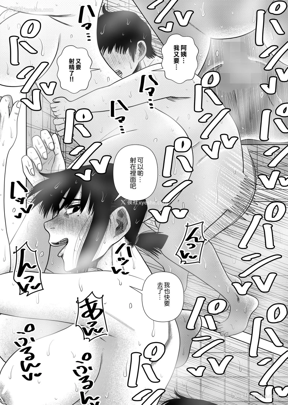 29P - [银エイジ] 友达のお母さんと… [中国翻訳]