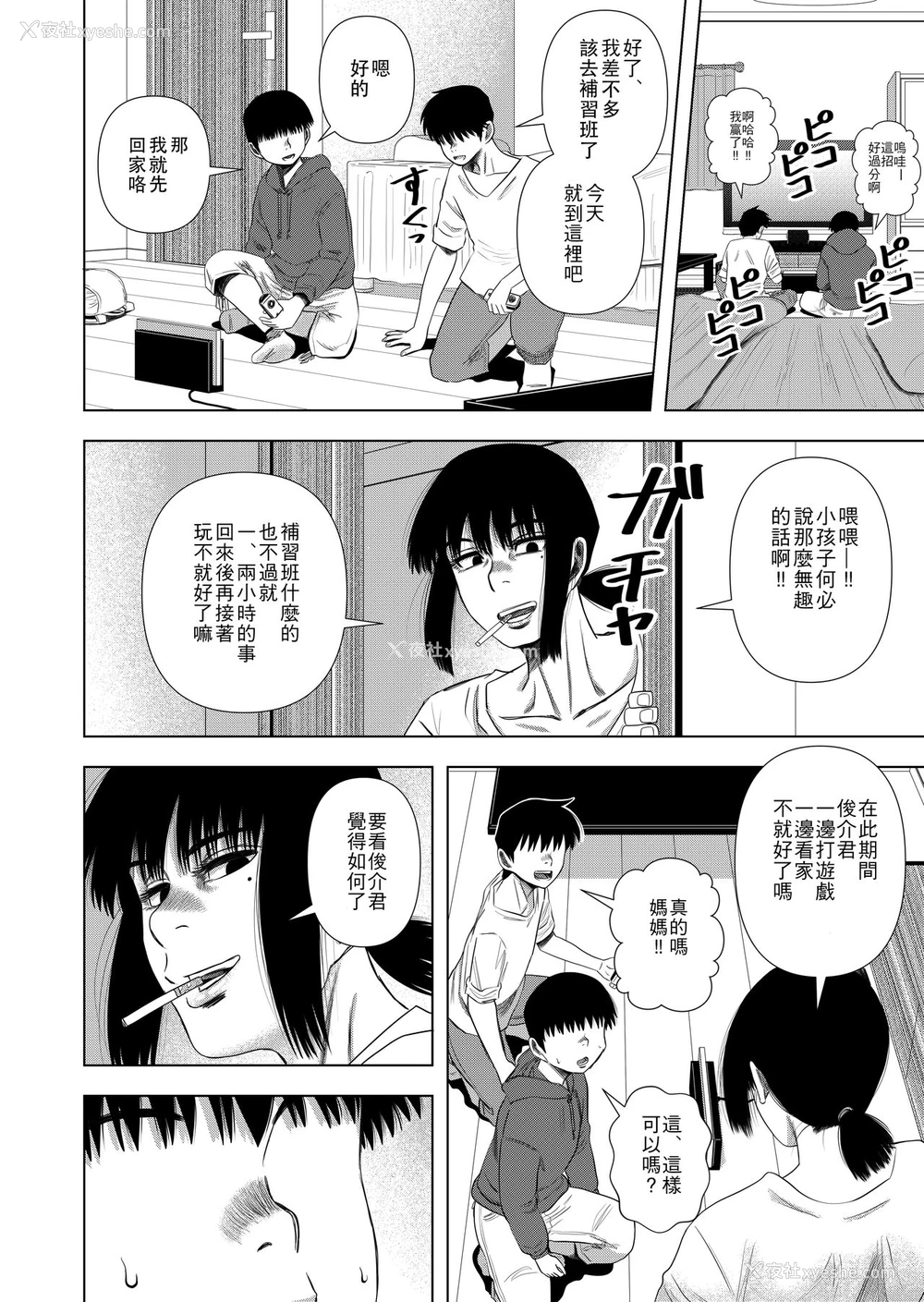 5P - [银エイジ] 友达のお母さんと… [中国翻訳]