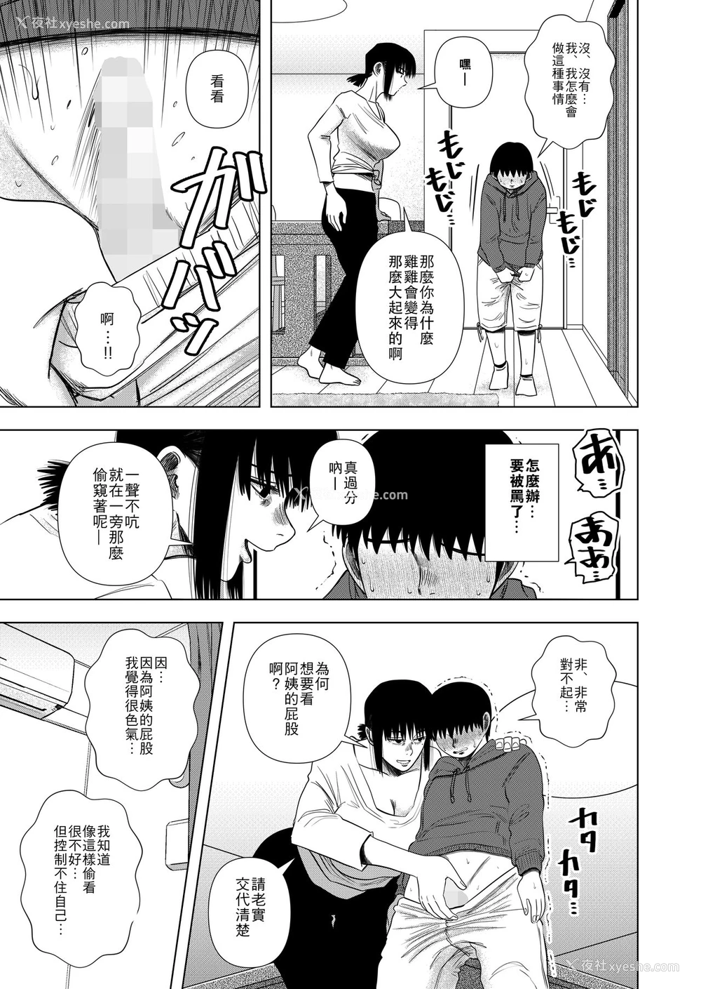 8P - [银エイジ] 友达のお母さんと… [中国翻訳]