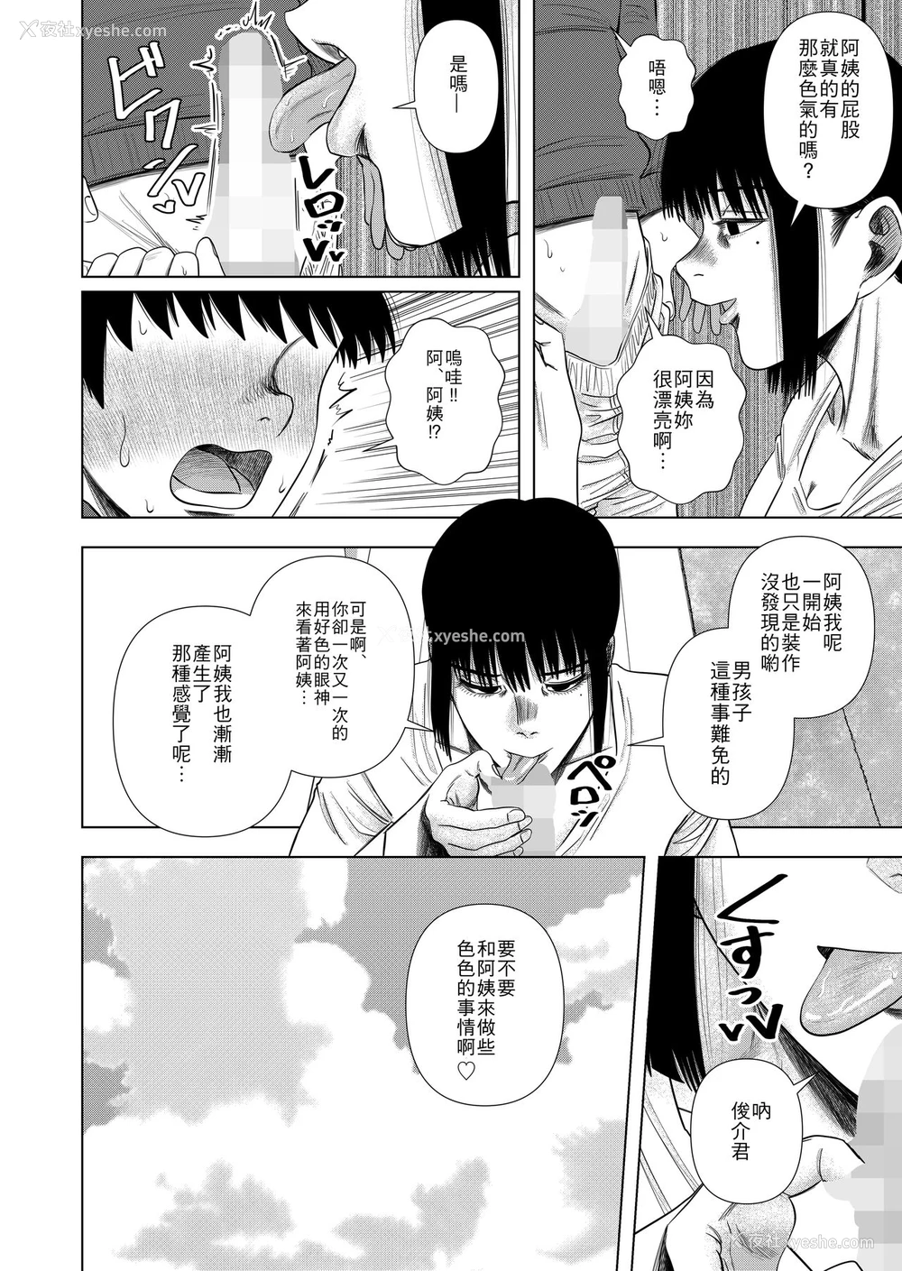 9P - [银エイジ] 友达のお母さんと… [中国翻訳]