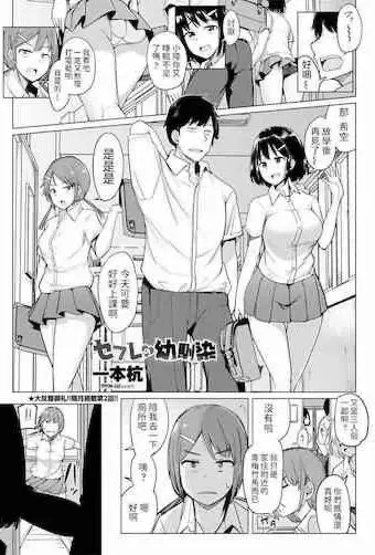 [一本杭] セフレの幼驯染 (COMIC ペンギンクラブ 2020年6月号) [中国翻訳]