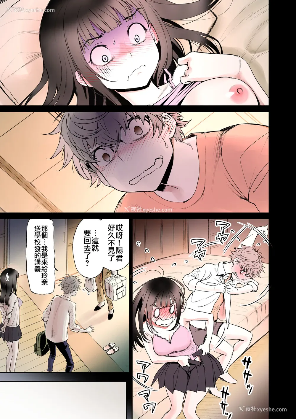 18P - [美矢火] 二人の相性～幼なじみとねっとりイチャラブ1～ [中国翻訳] [DL版]