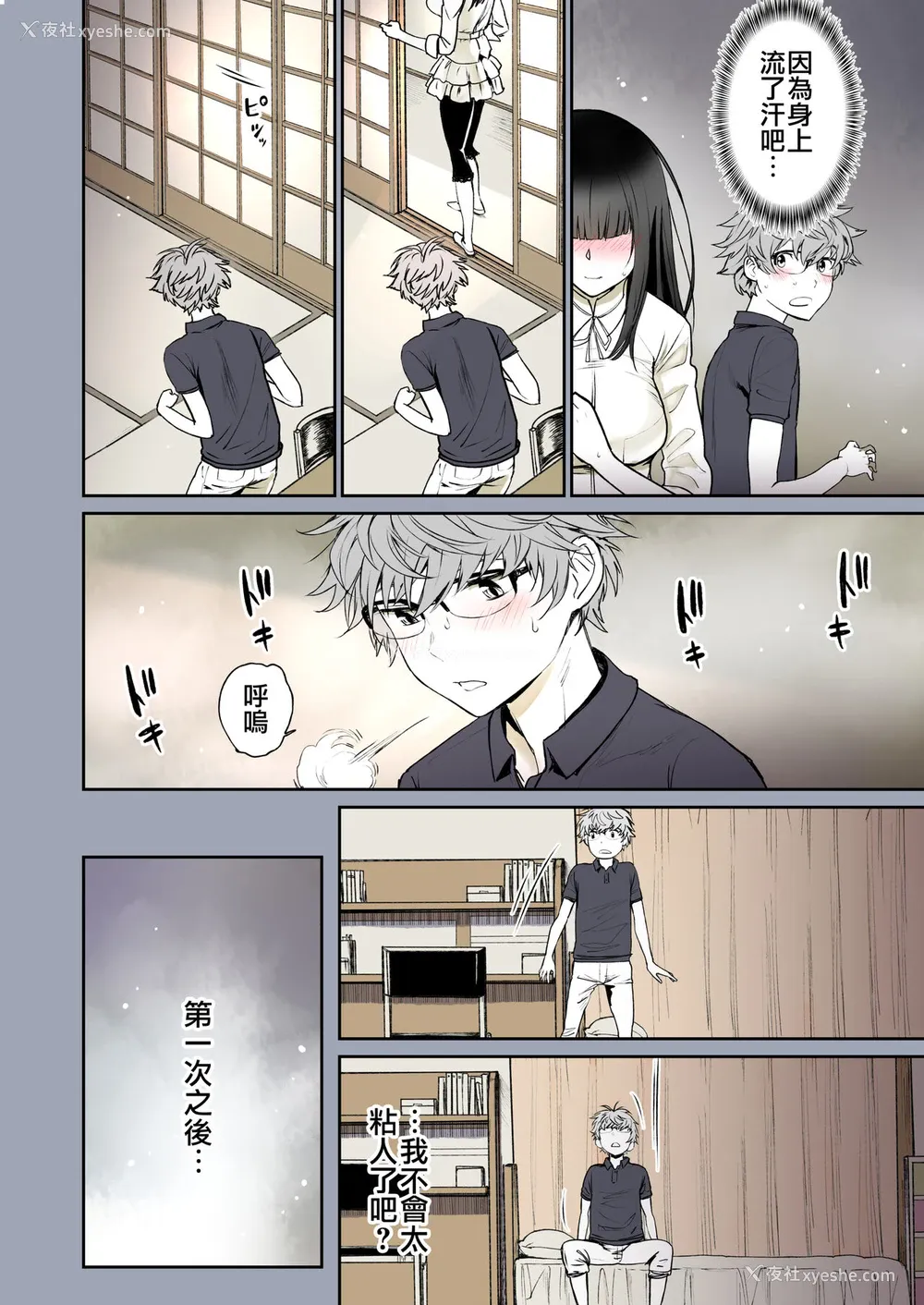 25P - [美矢火] 二人の相性～幼なじみとねっとりイチャラブ1～ [中国翻訳] [DL版]