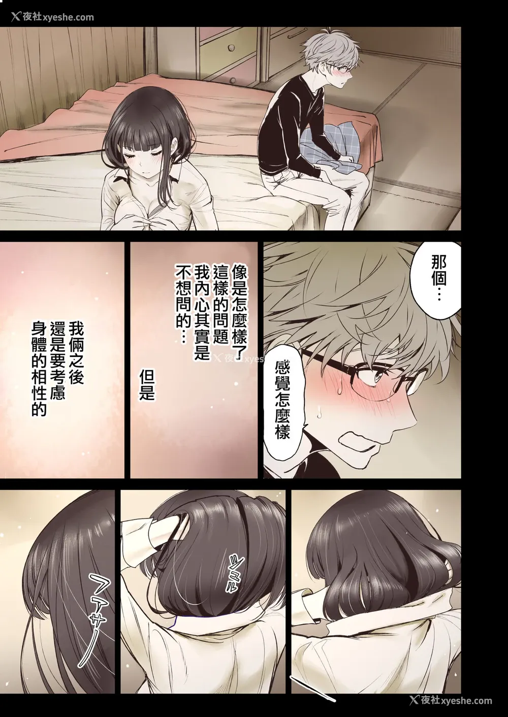 26P - [美矢火] 二人の相性～幼なじみとねっとりイチャラブ1～ [中国翻訳] [DL版]