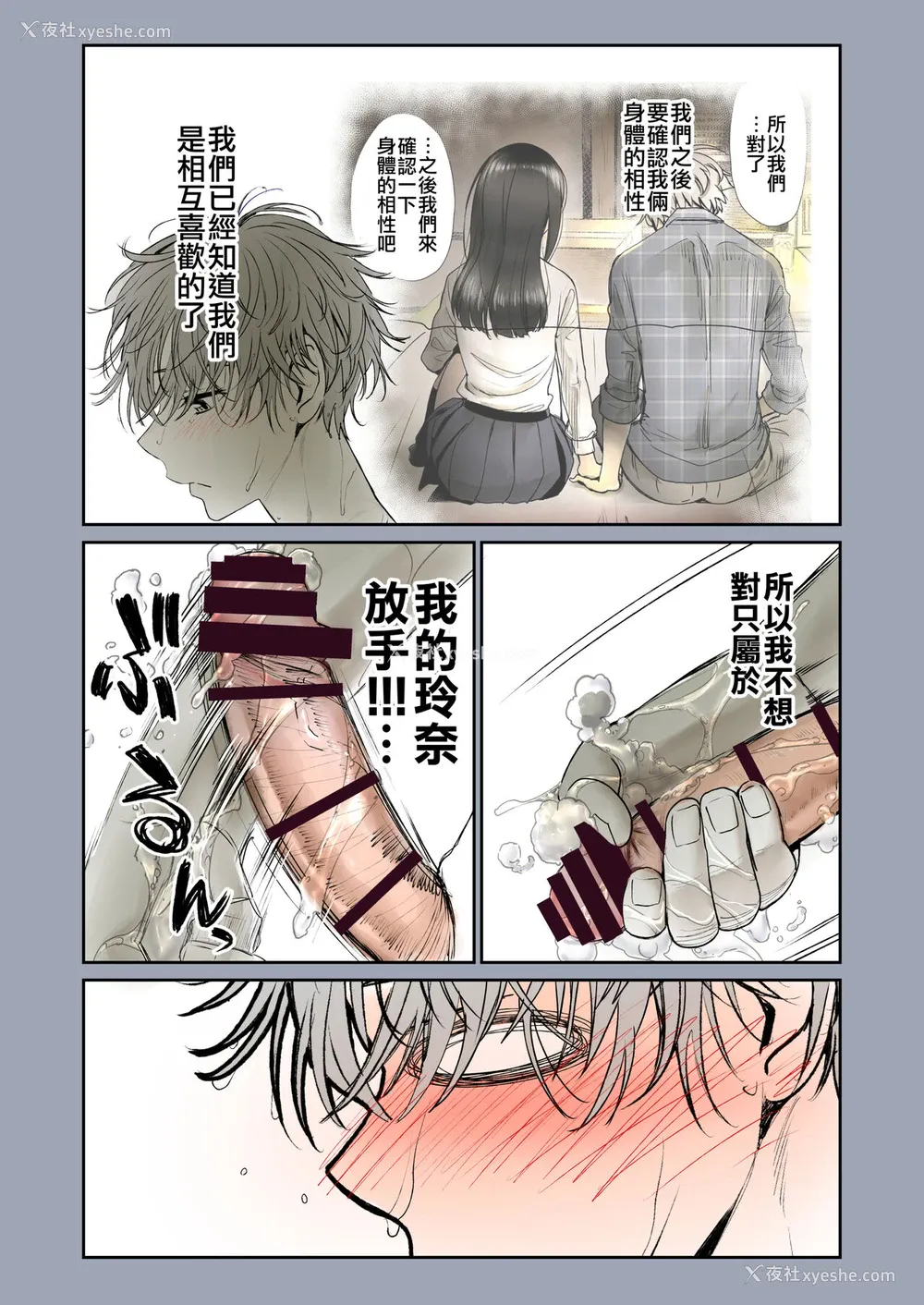 30P - [美矢火] 二人の相性～幼なじみとねっとりイチャラブ1～ [中国翻訳] [DL版]