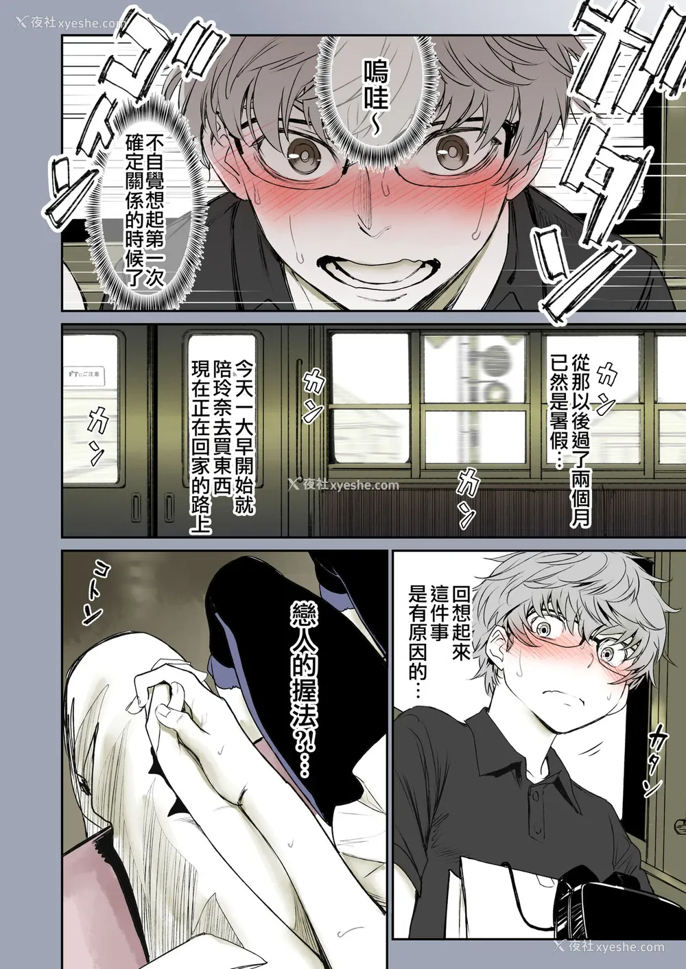 9P - [美矢火] 二人の相性～幼なじみとねっとりイチャラブ1～ [中国翻訳] [DL版]