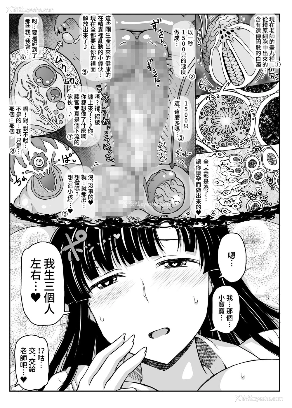 34P - [グレートキャニオン (ディープバレー)] 淫行教师の催眠セイ活指导录～藤宫恵编～「先生…カレのために私の処女膜、贯通してくださいっ」 [中国翻訳] [DL版]