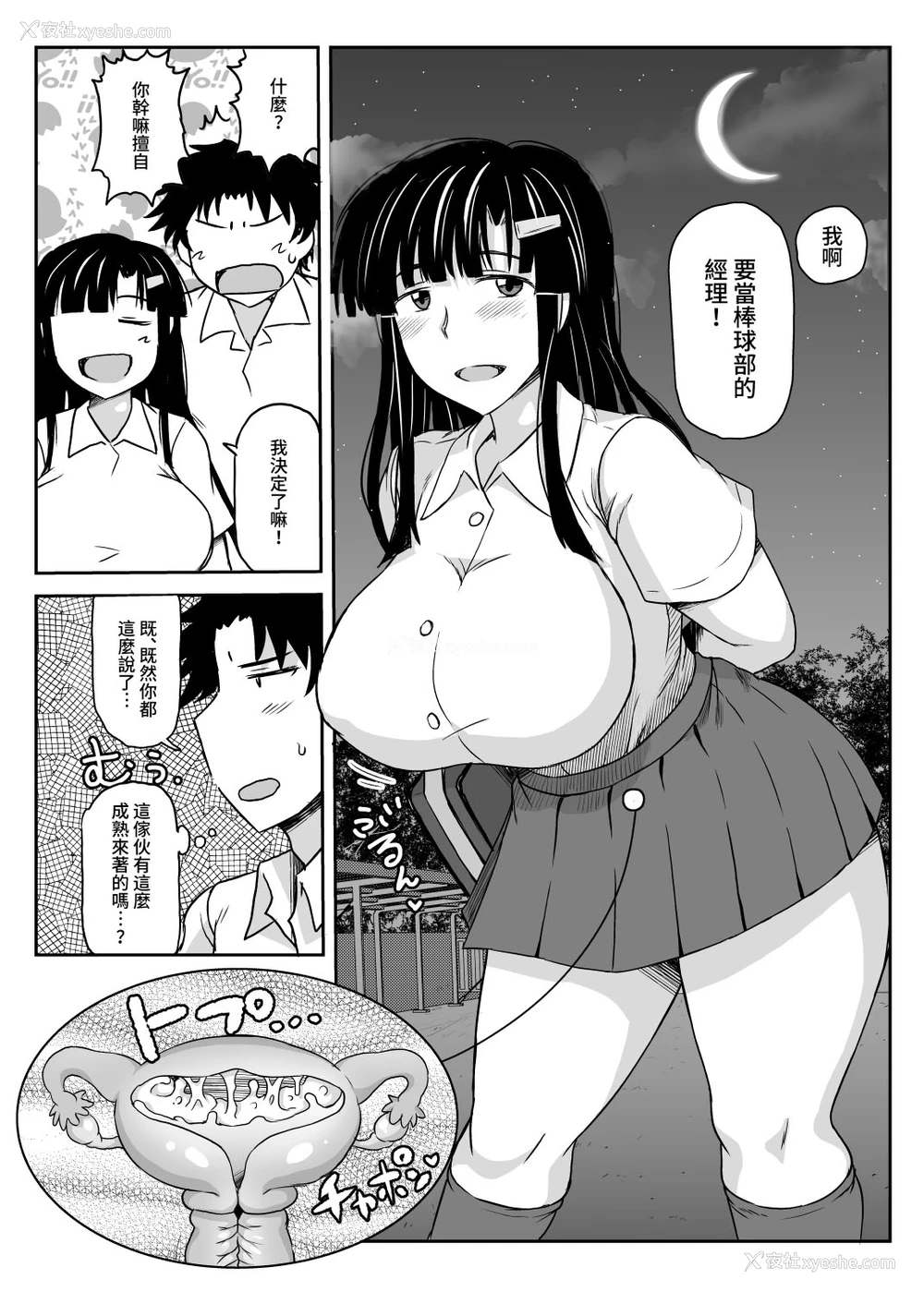 46P - [グレートキャニオン (ディープバレー)] 淫行教师の催眠セイ活指导录～藤宫恵编～「先生…カレのために私の処女膜、贯通してくださいっ」 [中国翻訳] [DL版]