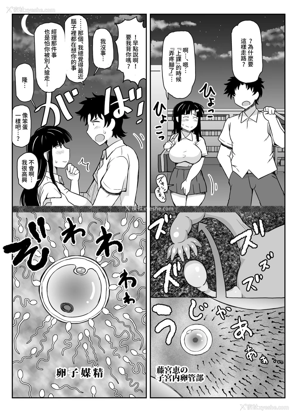 47P - [グレートキャニオン (ディープバレー)] 淫行教师の催眠セイ活指导录～藤宫恵编～「先生…カレのために私の処女膜、贯通してくださいっ」 [中国翻訳] [DL版]