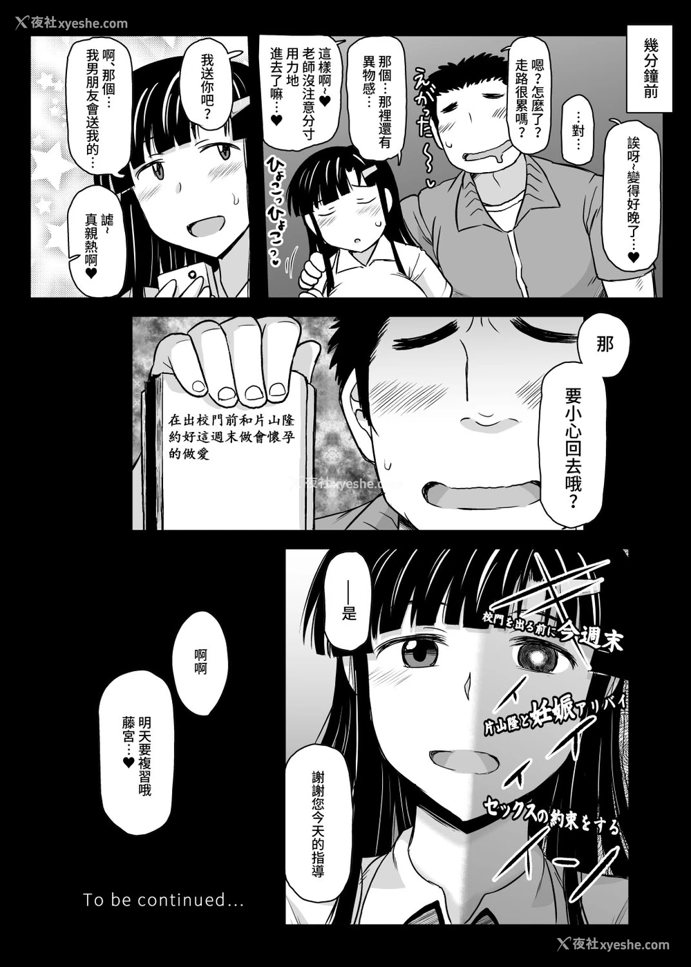 52P - [グレートキャニオン (ディープバレー)] 淫行教师の催眠セイ活指导录～藤宫恵编～「先生…カレのために私の処女膜、贯通してくださいっ」 [中国翻訳] [DL版]