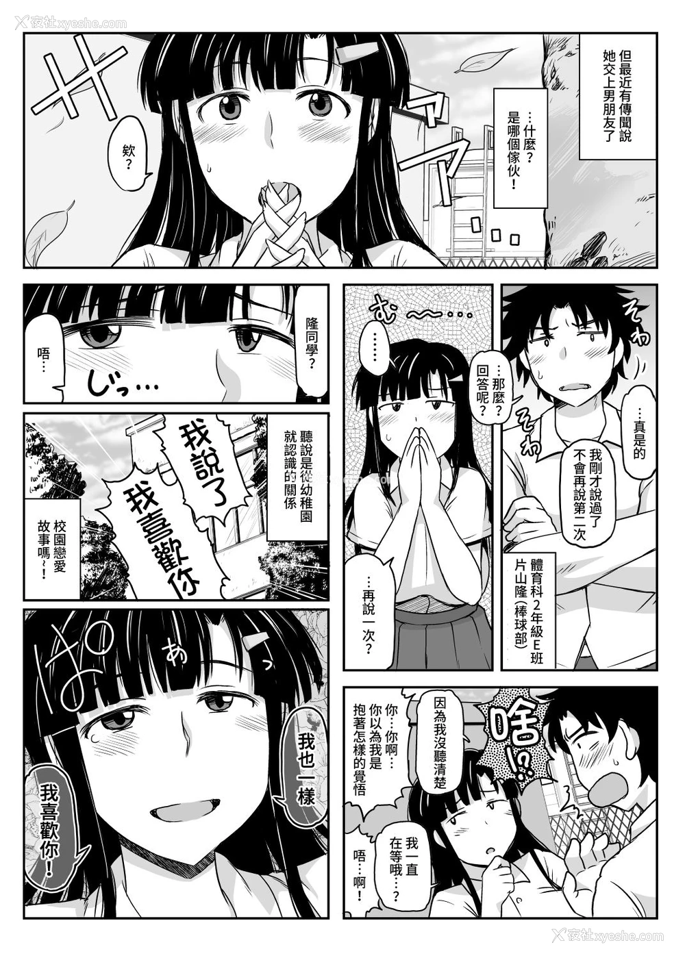 6P - [グレートキャニオン (ディープバレー)] 淫行教师の催眠セイ活指导录～藤宫恵编～「先生…カレのために私の処女膜、贯通してくださいっ」 [中国翻訳] [DL版]