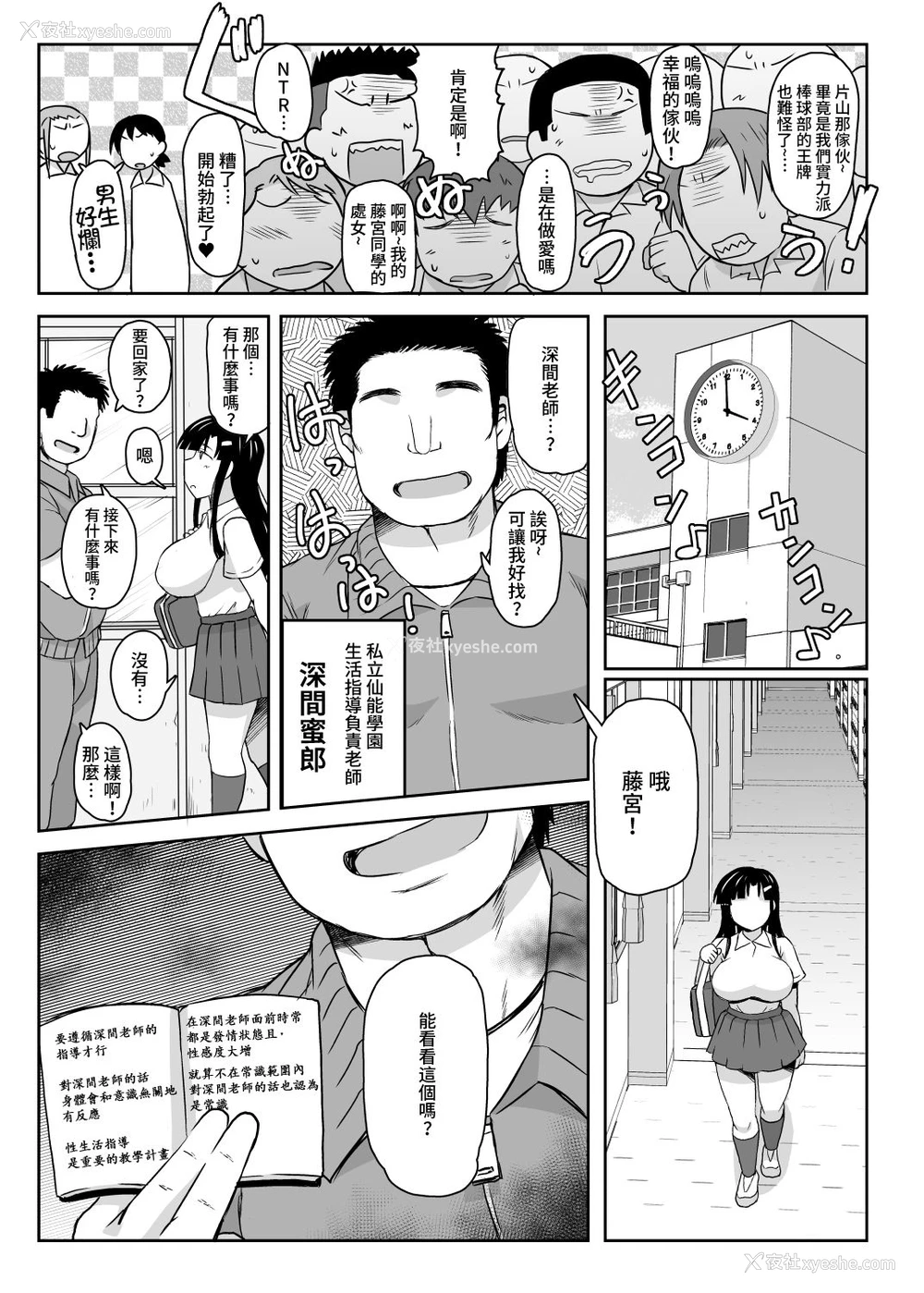 7P - [グレートキャニオン (ディープバレー)] 淫行教师の催眠セイ活指导录～藤宫恵编～「先生…カレのために私の処女膜、贯通してくださいっ」 [中国翻訳] [DL版]