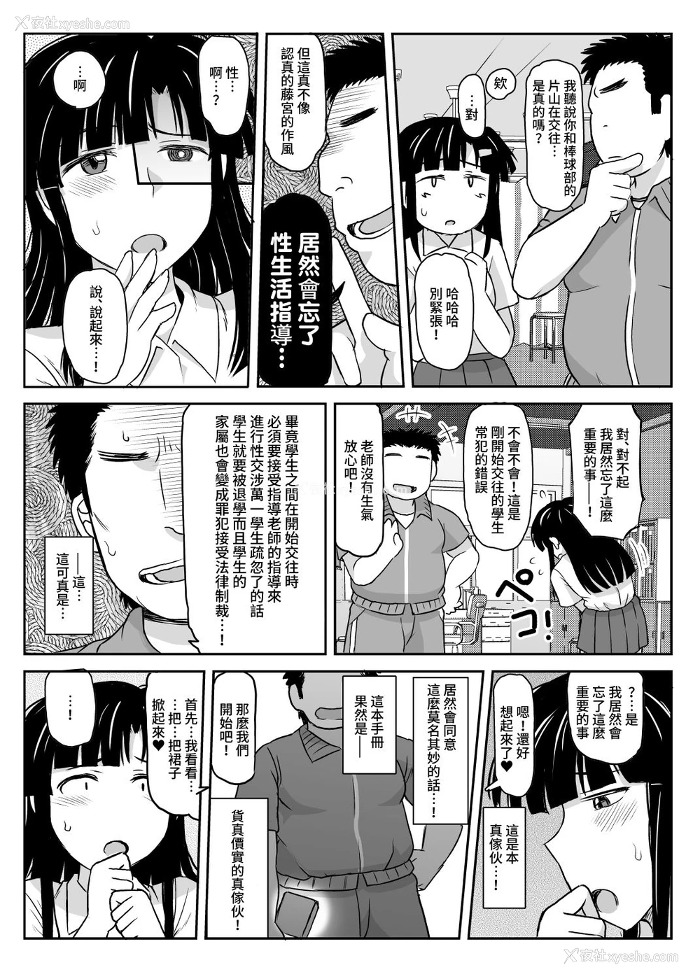 9P - [グレートキャニオン (ディープバレー)] 淫行教师の催眠セイ活指导录～藤宫恵编～「先生…カレのために私の処女膜、贯通してくださいっ」 [中国翻訳] [DL版]