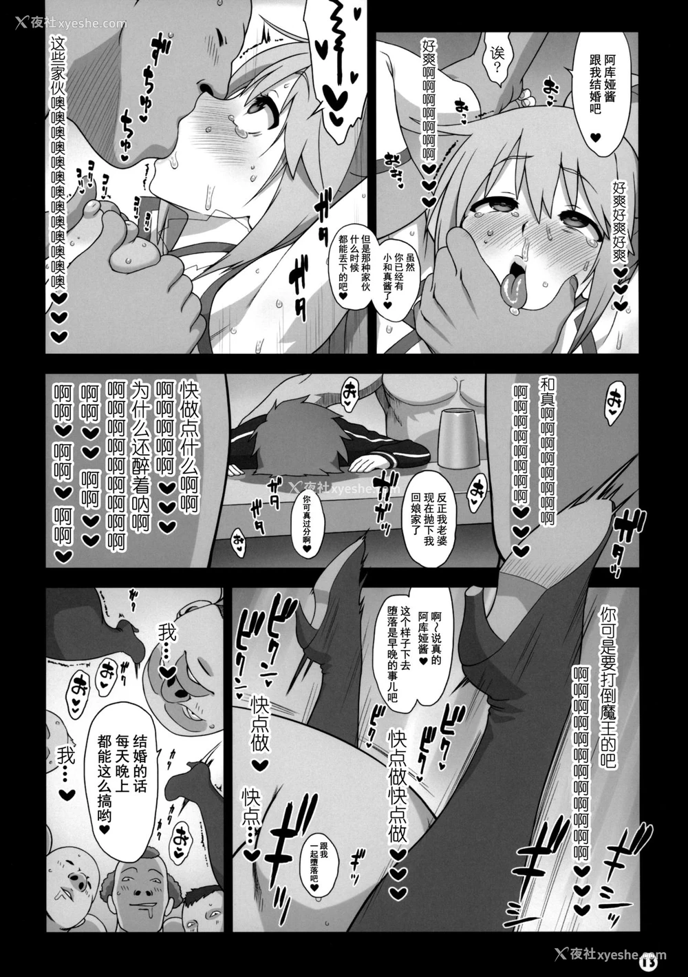 12P - [愚者枢密院 (恶鬼外导丸)] この素晴らしい世界の祝福 (この素晴らしい世界に祝福を!)