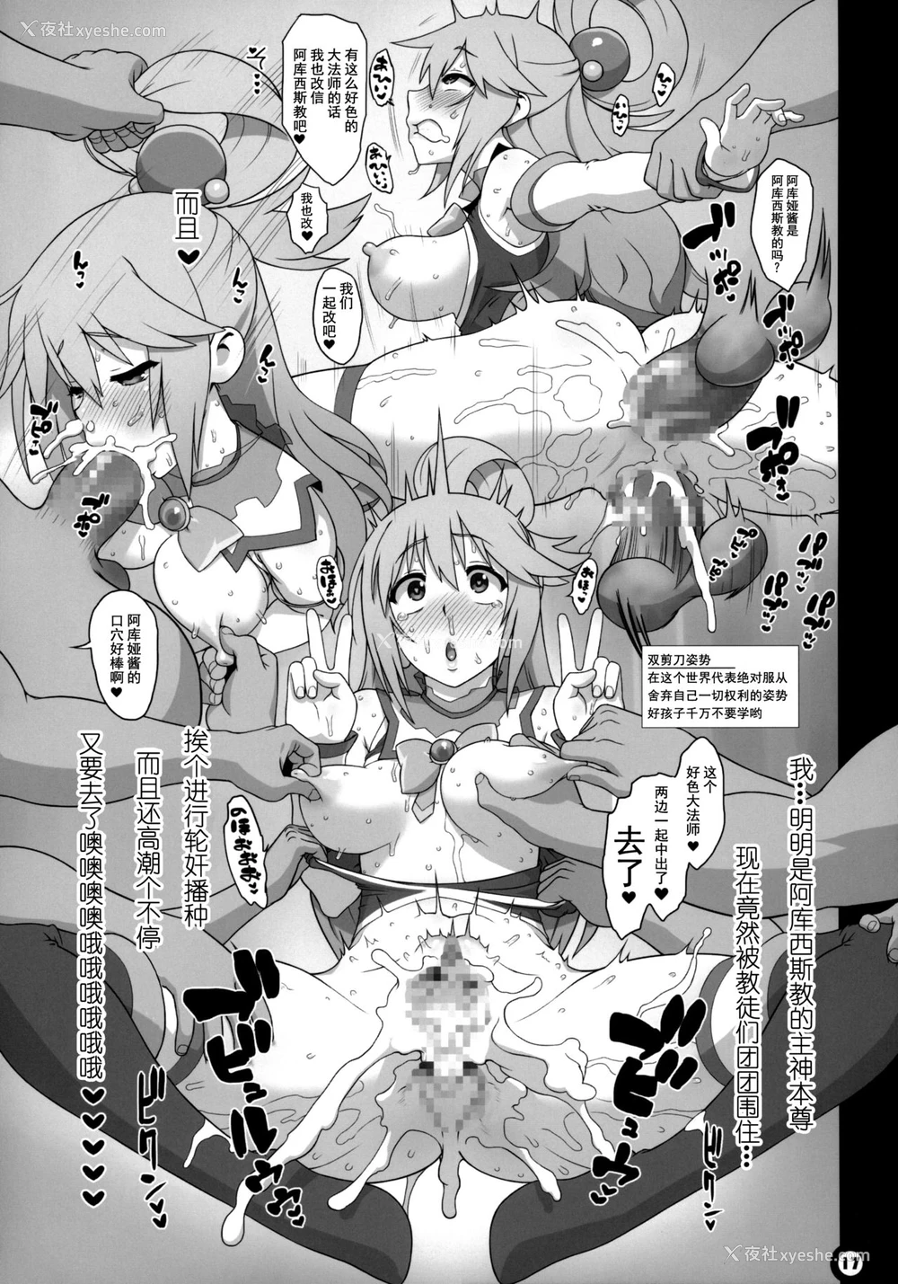 16P - [愚者枢密院 (恶鬼外导丸)] この素晴らしい世界の祝福 (この素晴らしい世界に祝福を!)