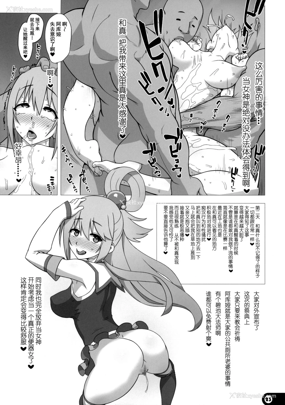 22P - [愚者枢密院 (恶鬼外导丸)] この素晴らしい世界の祝福 (この素晴らしい世界に祝福を!)