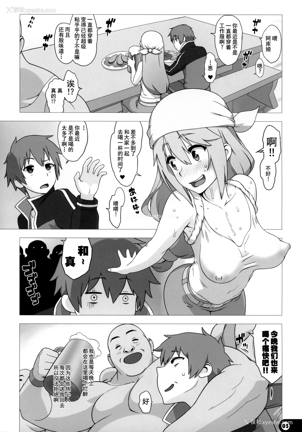 4P - [愚者枢密院 (恶鬼外导丸)] この素晴らしい世界の祝福 (この素晴らしい世界に祝福を!)